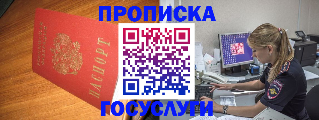 прописка штамп в Ухте